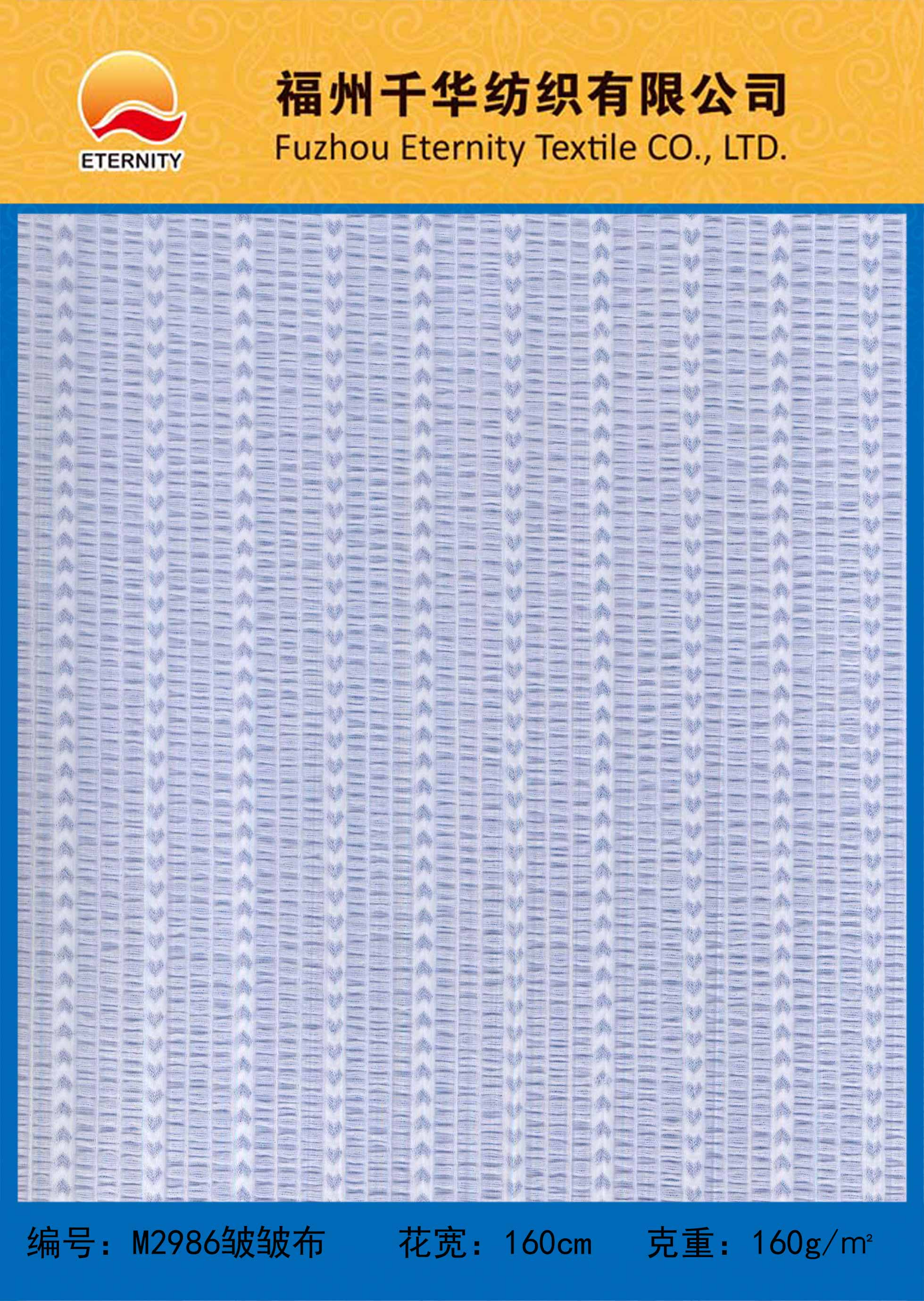 M2986皱皱布
