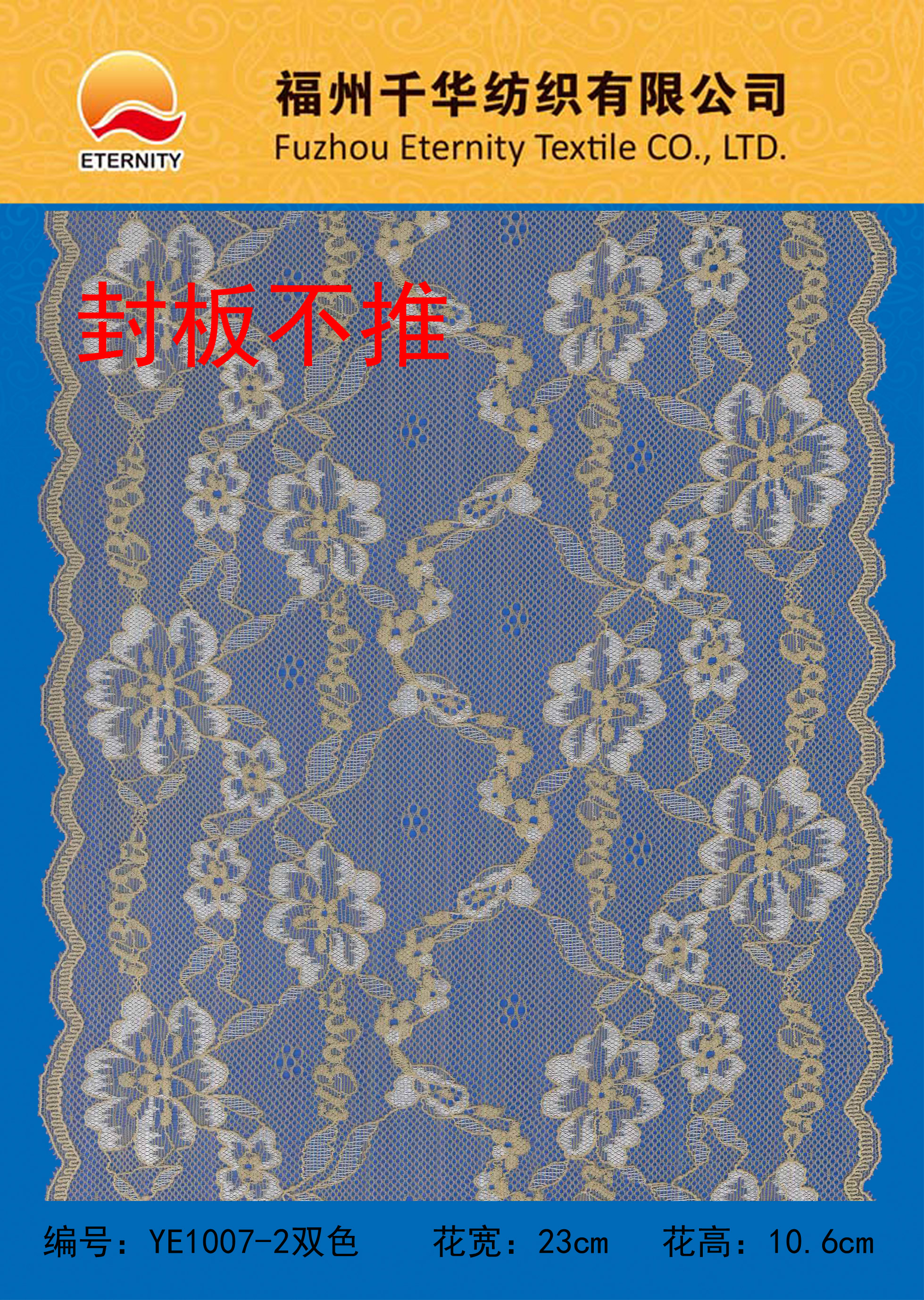 YE1007-2双色